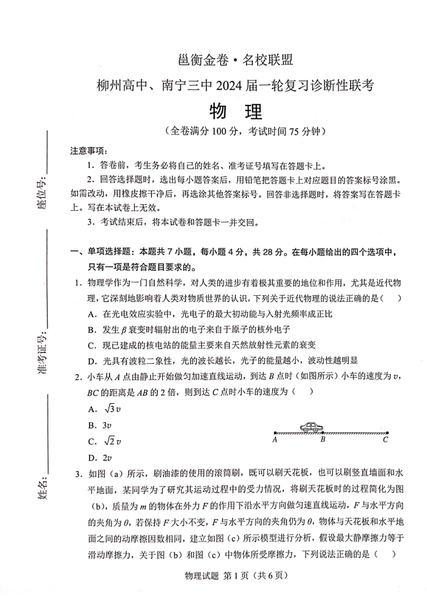 2024届广西壮族自治区南宁市名校联盟高三适应性考试二模物理试题（PDF版无答案）