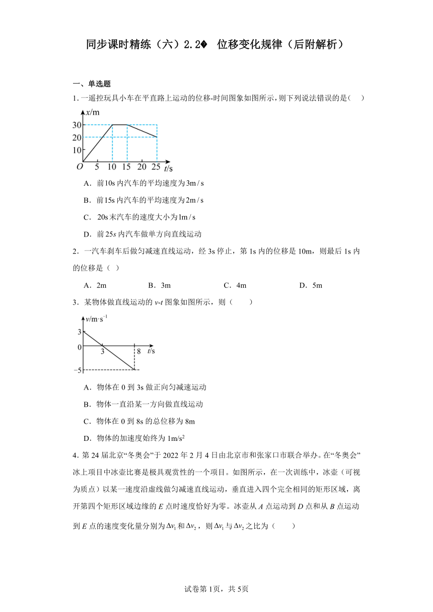同步课时精练（六）2.2位移变化规律（后附解析）