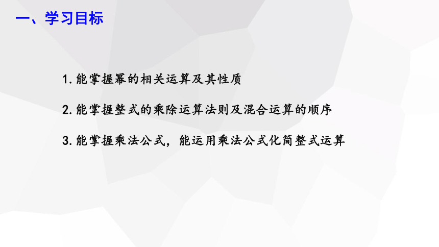 第一章 复习课（27页）   课件 2023-2024学年初中数学北师大版七年级下册（26张PPT）