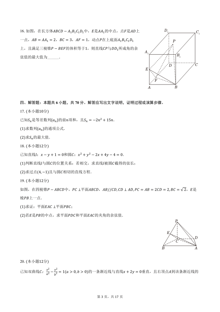 2023-2024学年黑龙江省哈尔滨重点中学高二（上）期末数学试卷（含解析）