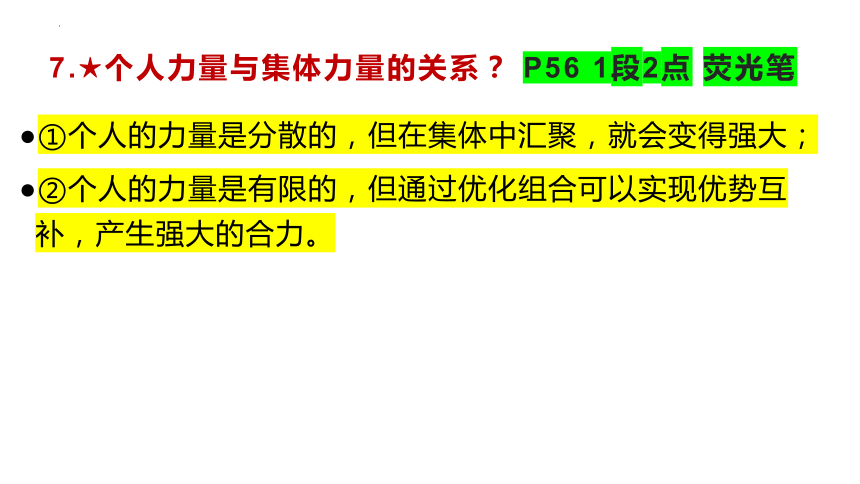 第三单元 在集体中成长 复习课件(共49张PPT)