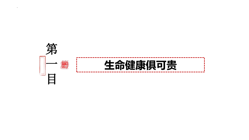 1.2 积极维护人身权利 课件(共39张PPT)-2023-2024学年高中政治统编版选择性必修二法律与生活