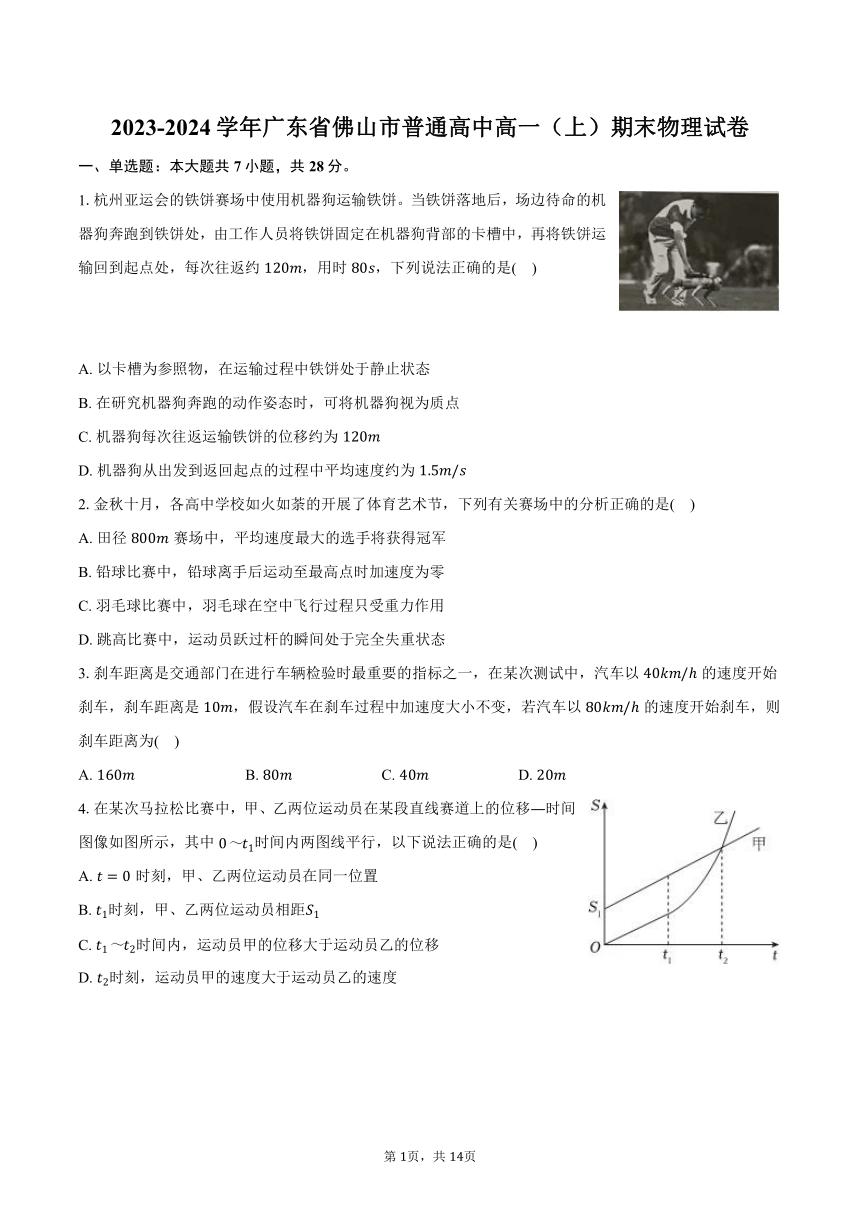 2023-2024学年广东省佛山市普通高中高一（上）期末物理试卷(含解析）