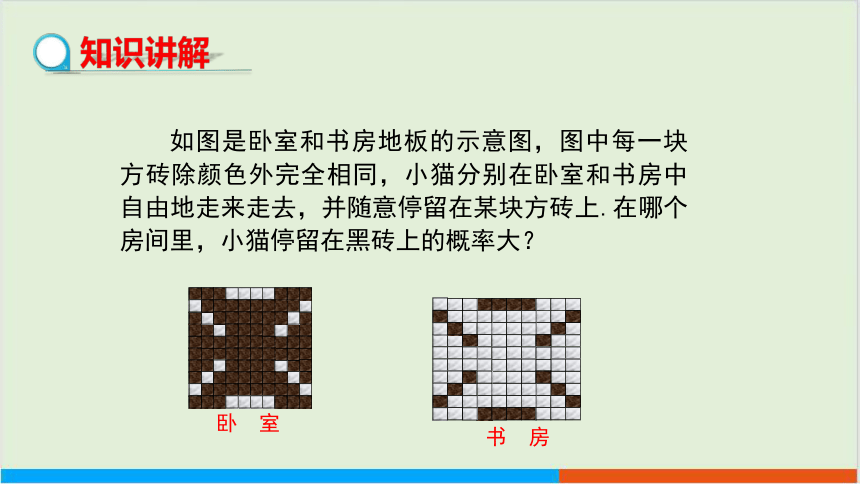 6.3 等可能事件的概率（第3课时）教学课件 北师大版中学数学七年级（下）