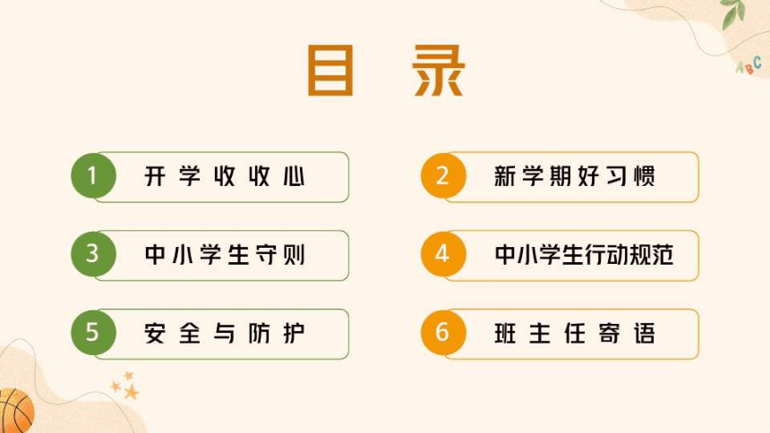 新学期开学第一课收心班会 课件(共27张PPT)