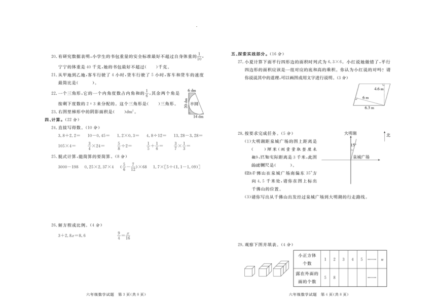 山东省青岛市市南区2022-2023学年六年级下学期期末数学试卷（pdf版，含答案）