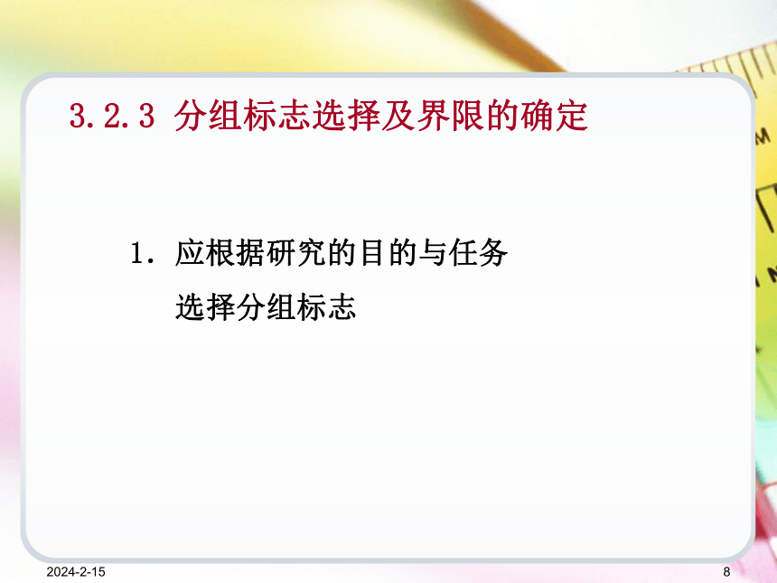 第3章统计整理 课件(共75张PPT)-《统计学基础（第4版）》同步教学（电子工业版）