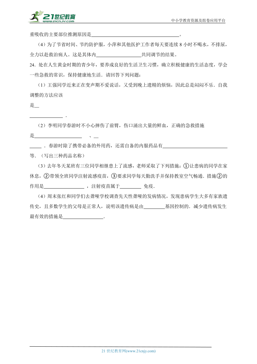 冀少版生物七年级下册一课一练2.7.1 健康生活（含解析）