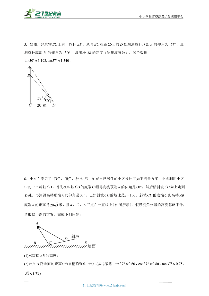 2024年数学中考专题特训：锐角三角函数（解答题篇）（含解析）