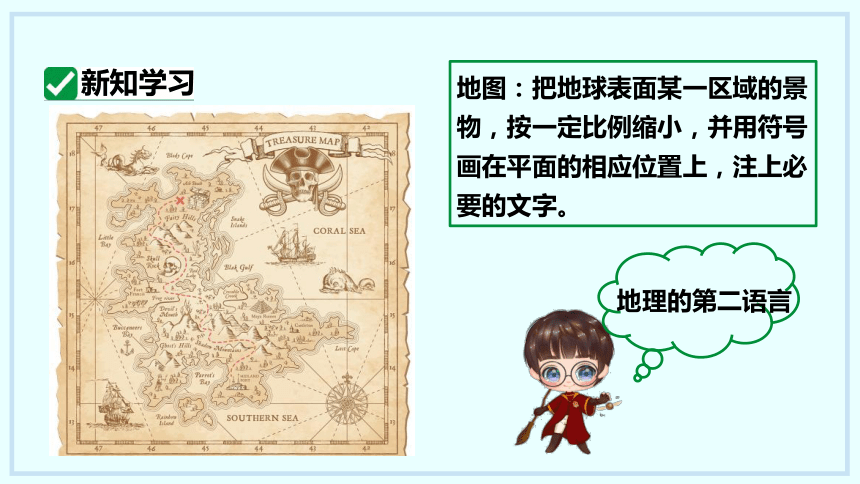 1.2我们怎样学地理 第1课时 学会使用地图课件(共36张PPT)2023-2024学年度湘教版地理七年级上册