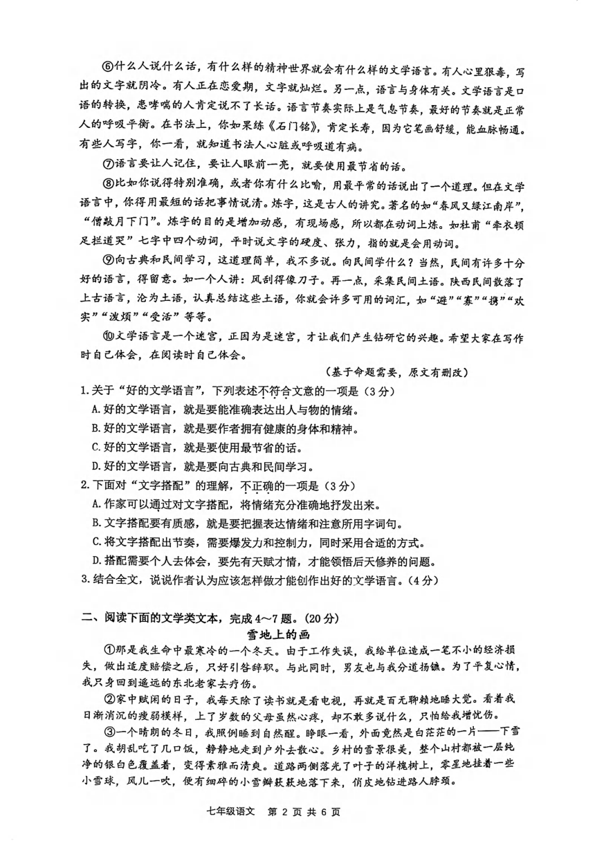 湖北省武汉市青山区2023-2024学年度上学期期末七年级语文试卷(pdf版无答案)