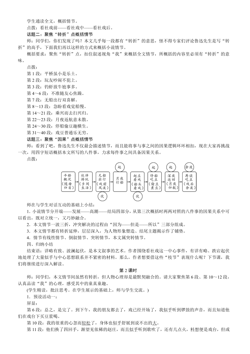 【核心素养】统编版语文八年级下册 第1课 社戏 教学设计