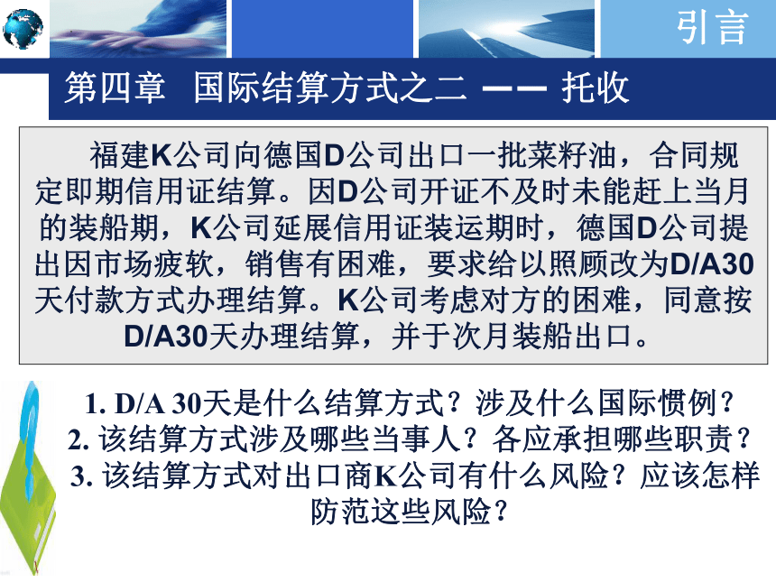 第四章 国际结算方式之二 —— 托收 课件(共52张PPT)-《国际结算实务》同步教学（高教版）