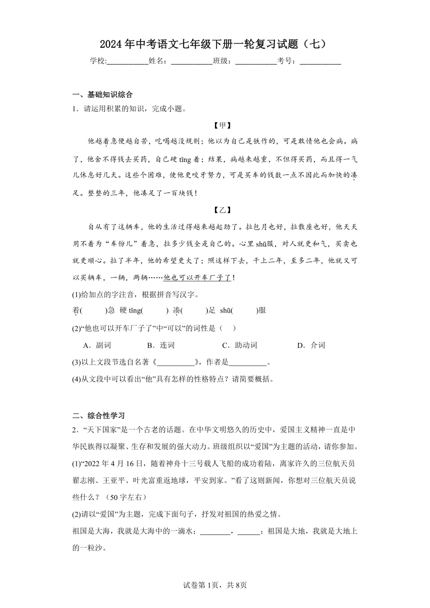 2024年中考语文七年级下册一轮复习试题（七）（含答案）