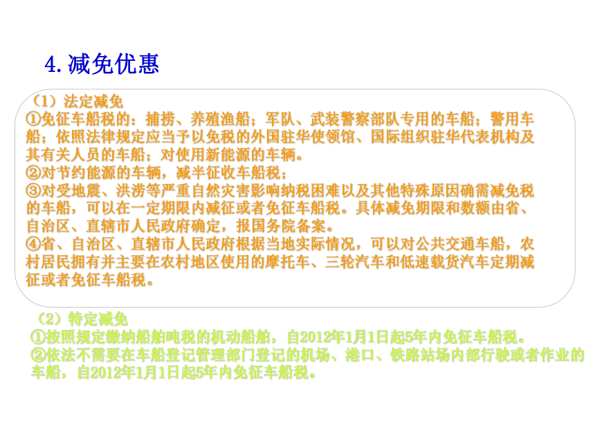 项目六 财产税的核算 课件(共22张PPT)-《企业纳税会计》同步教学（大连理工大学出版社）