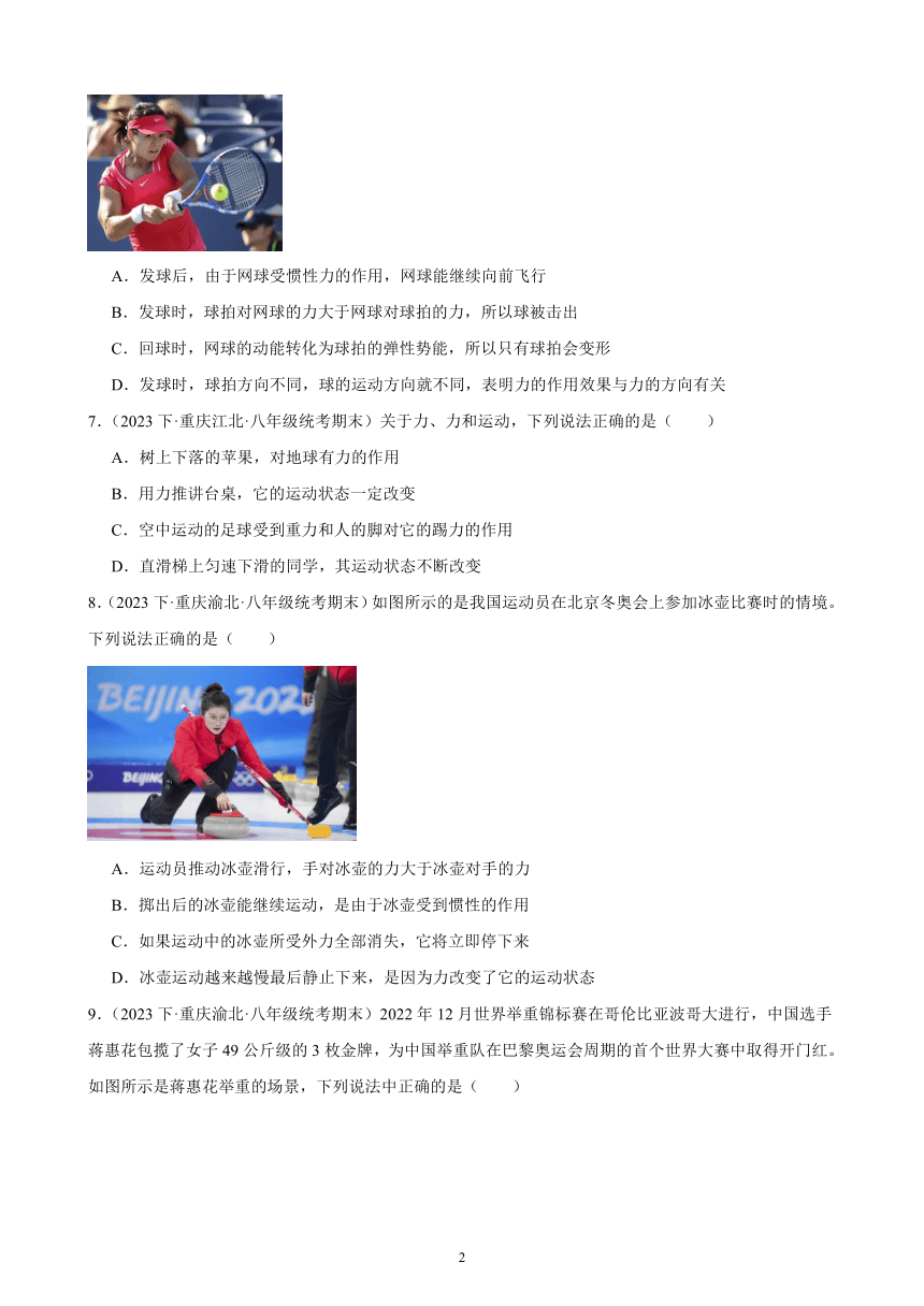 第八章 运动和力 单元复习题 （含解析）2022－2023学年下学期重庆市八年级物理期末试题选编