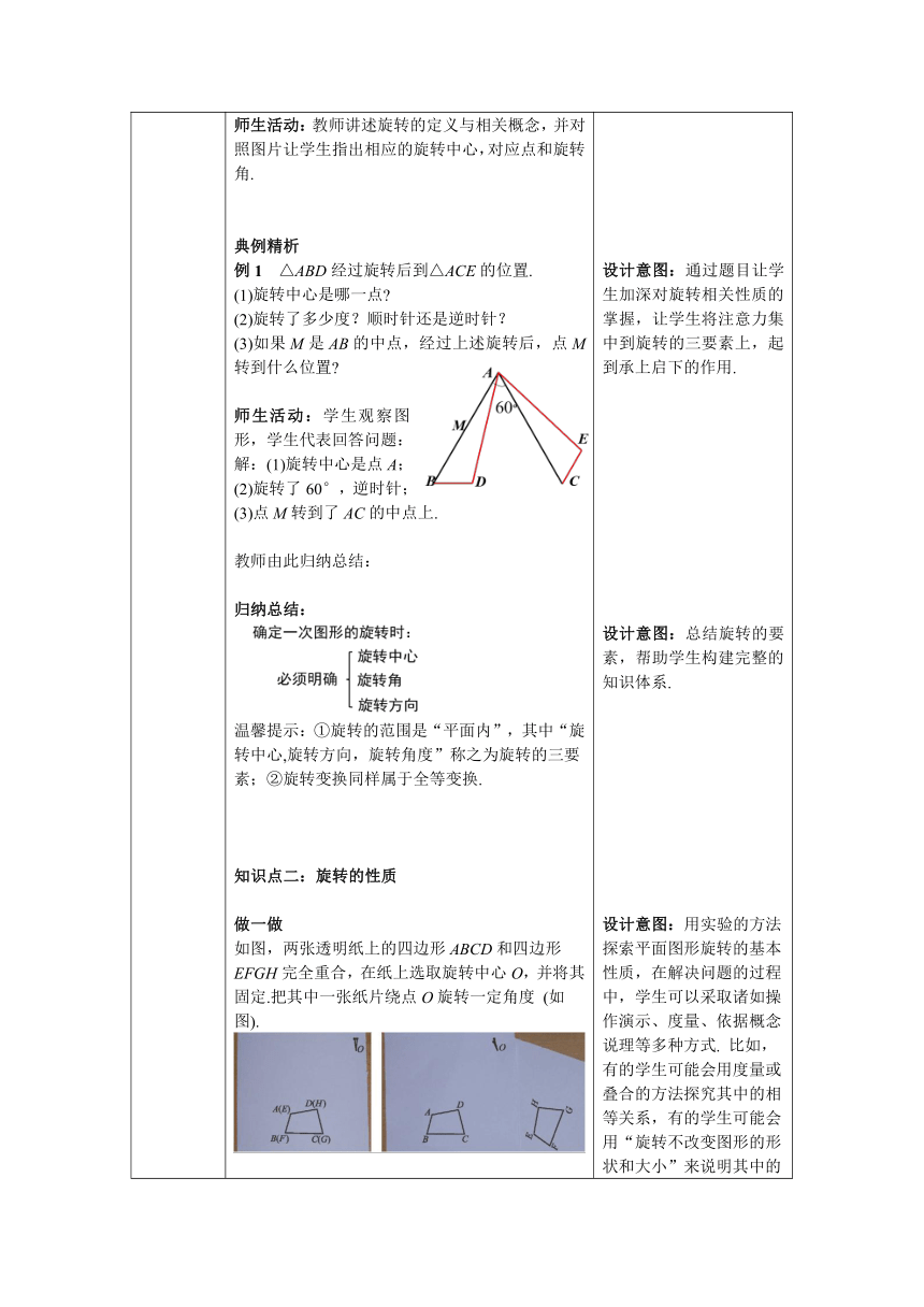 【核心素养】北师大版八年级数学下册3.2 第1课时  旋转的定义和性质 教案（表格式）