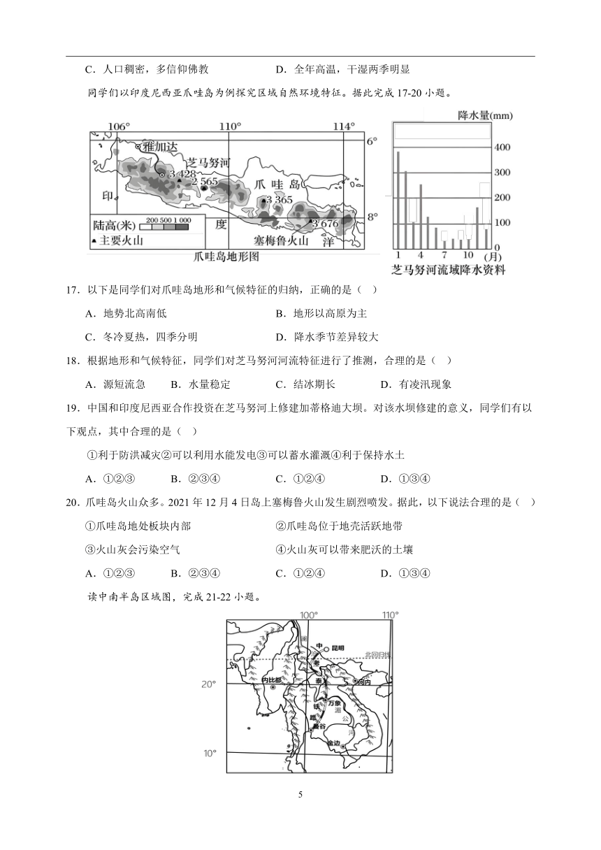 专题09 东南亚 中考地理 2021-2023 三年真题分项汇编（解析版、全国通用）