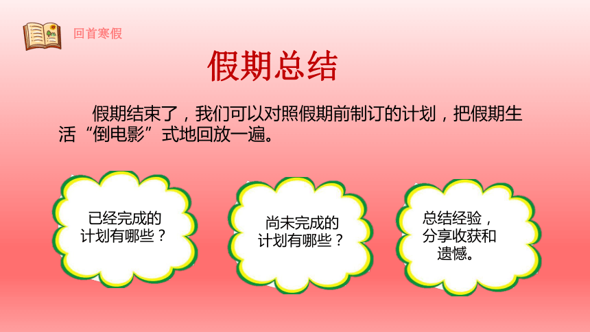 2024年小学生主题班会山河诗长安，天生我材必有用——小学四年级开学第一课课件(共27张PPT)