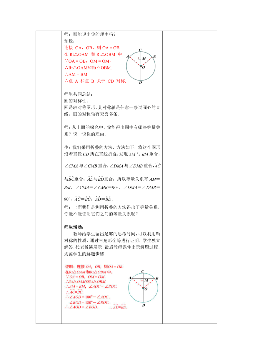 【核心素养】北师大版九年级数学下册3.3 垂径定理 教案（表格式）