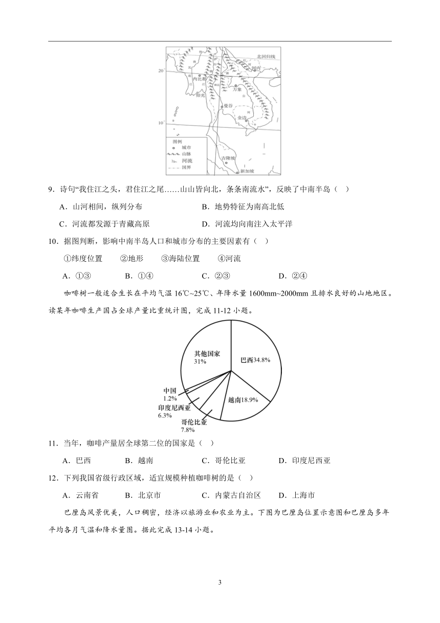 专题09 东南亚 中考地理 2021-2023 三年真题分项汇编（解析版、全国通用）