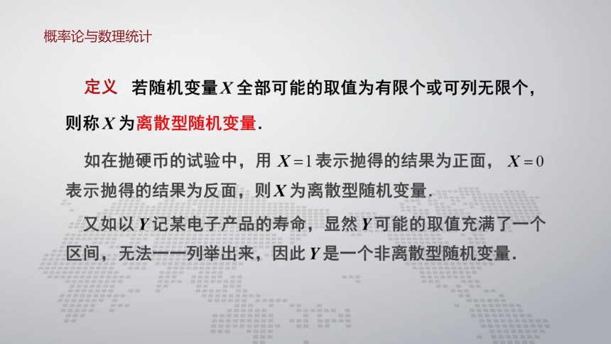 2.1离散型随机变量 课件(共19张PPT)- 《概率论与数理统计 》同步教学（人民大学版·2018）