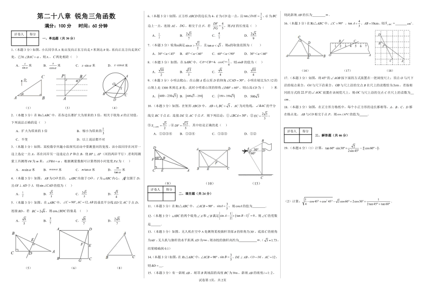 第二十八章锐角三角函数章节培优测试卷（含解析）