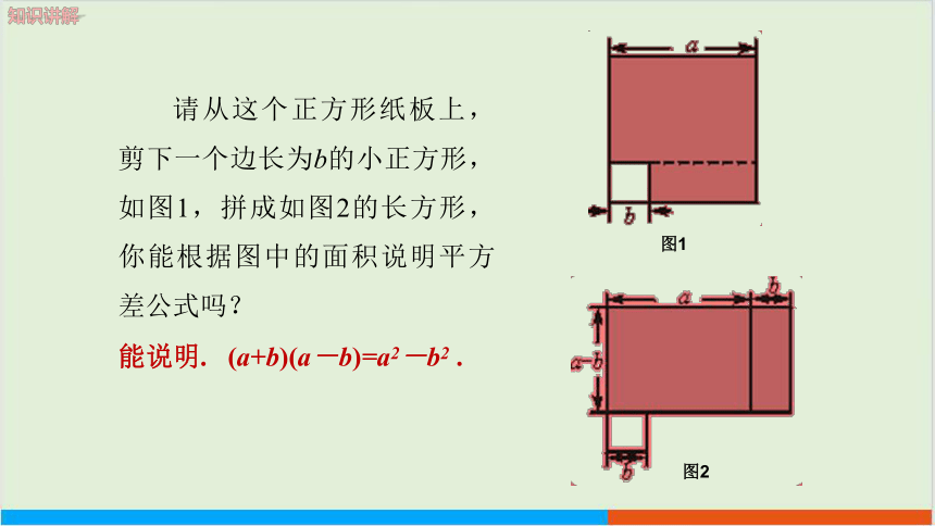 第8章8.3完全平方公式与平方差公式（第2课时平方差公式） 教学课件--沪科版初中数学七年级（下）