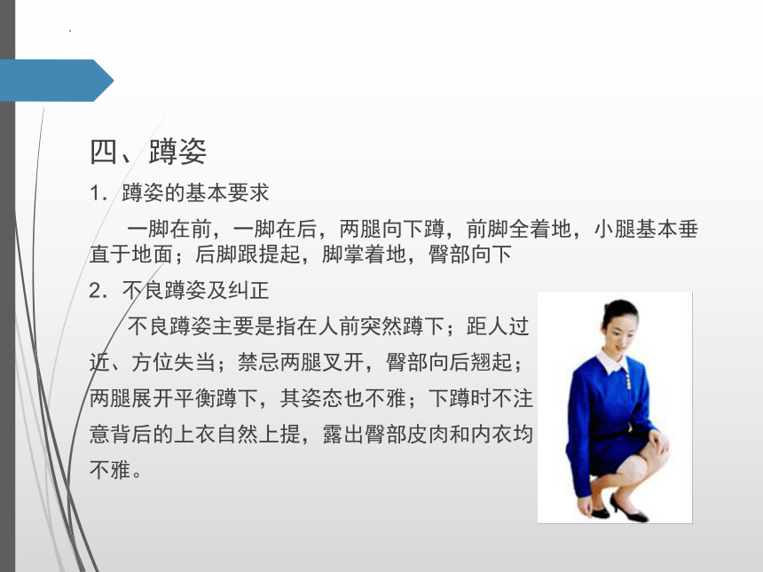 项目四商务人员的举止礼仪  课件(共40张PPT) -《商务礼仪》同步教学（人民邮电版）