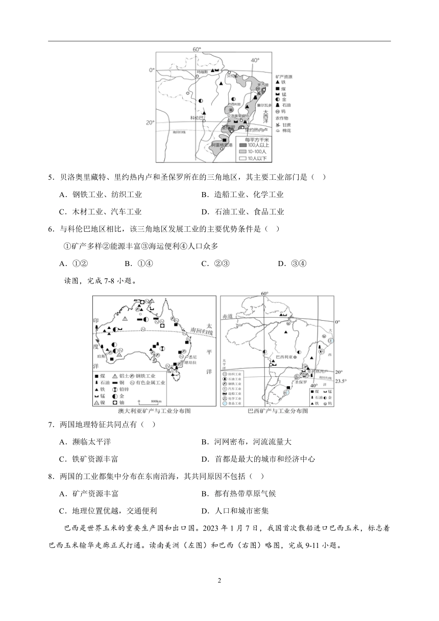 专题17 南美洲与巴西 中考地理 2021-2023 三年真题分项汇编（解析版、全国通用）