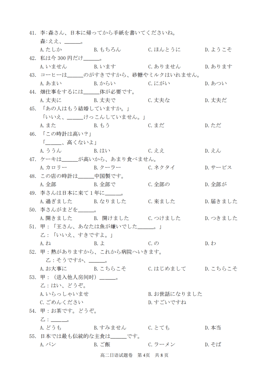 浙江省丽水市2023-2024学年高二上学期1月教学质量监控（期末）日语试题（扫描版版含答案）