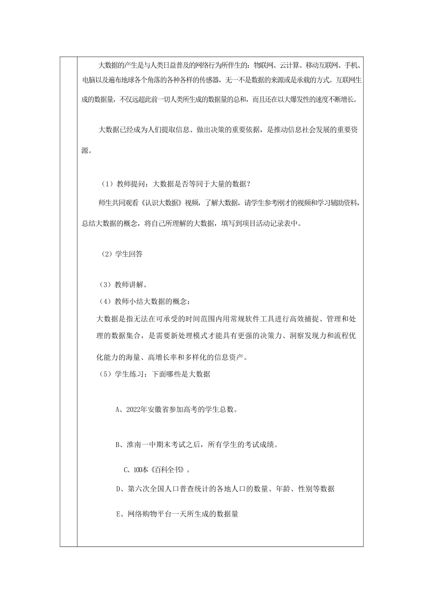 5.1 认识大数据 教学设计 2023—2024学年粤教版（2019）高中信息技术必修1