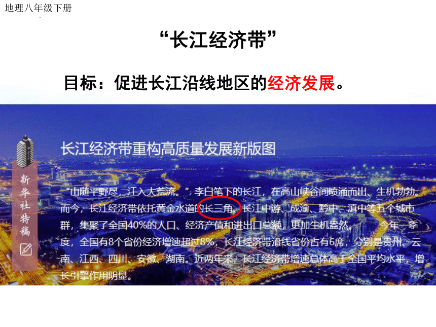 7.2 “鱼米之乡”——长江三角洲地区 课件( 26张PPT)  八年级地理下学期人教版