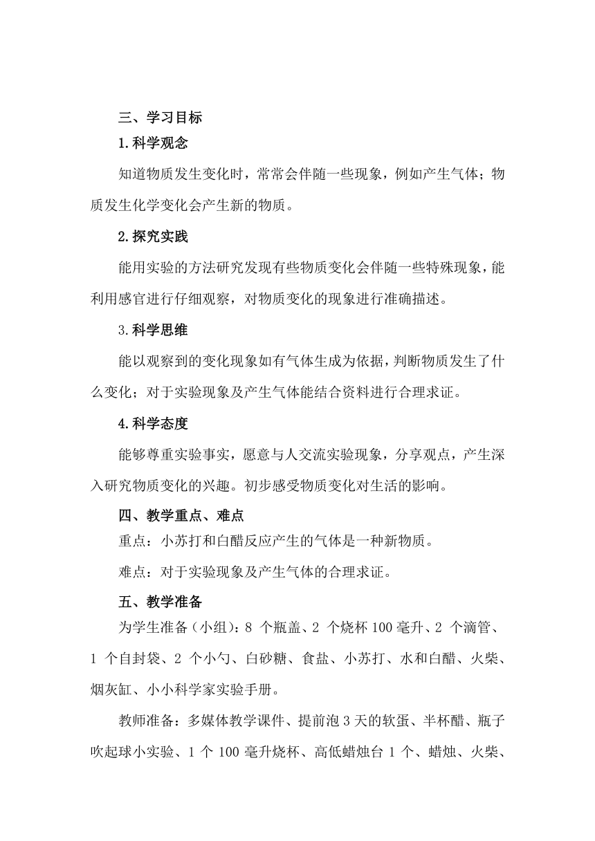 教科版（2017秋） 六年级下册2 产生气体的变化 （教学设计）-