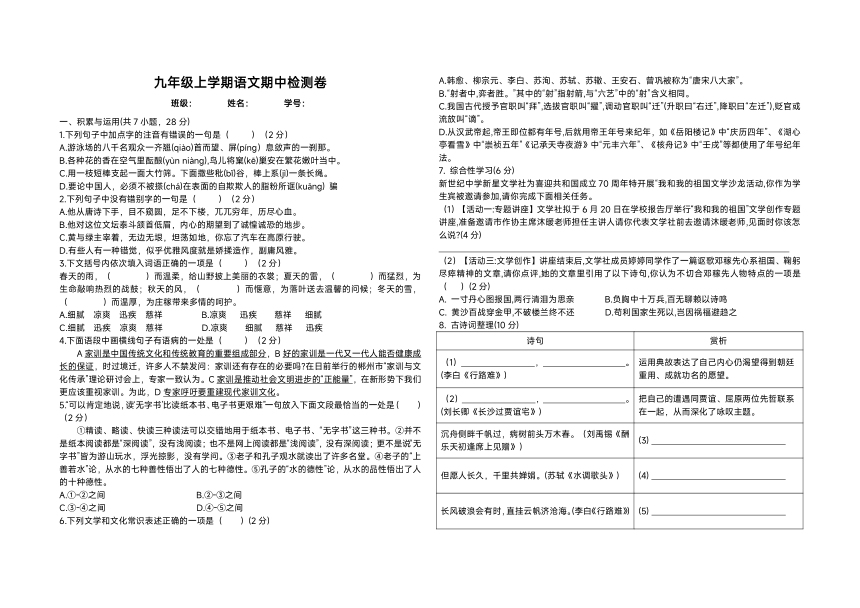湖南省汝城县集龙乡中学2023-2024学年九年级上学期期中考试语文试题（pdf版无答案）