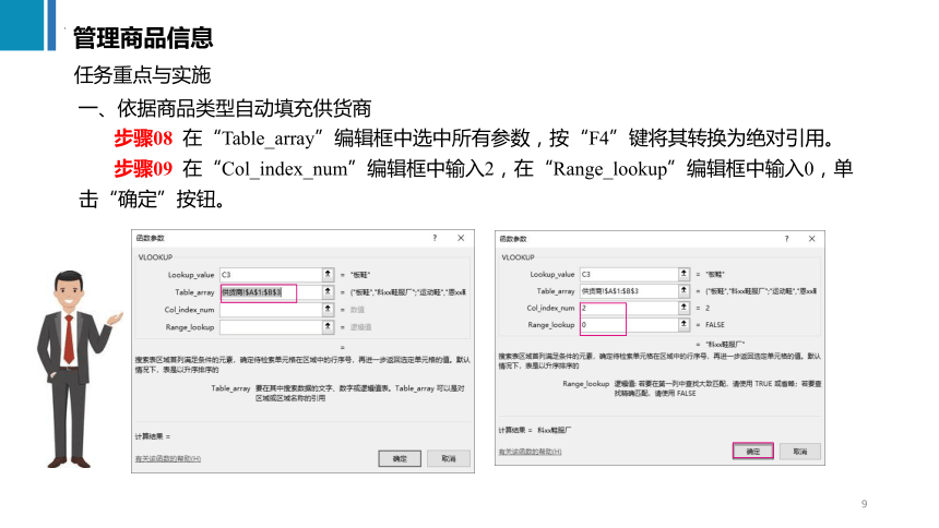 4.2管理商品信息 课件(共31张PPT)《商务数据分析与应用》（上海交通大学出版社）