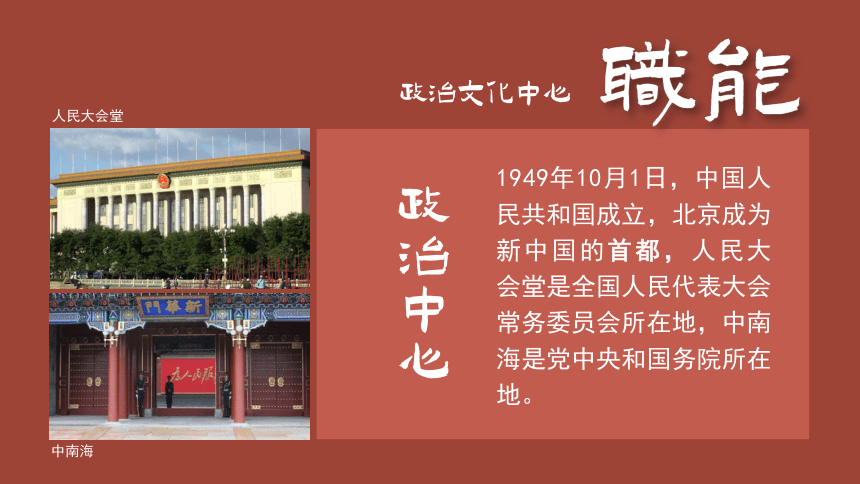 第六章第四节 祖国的首都——北京 课件