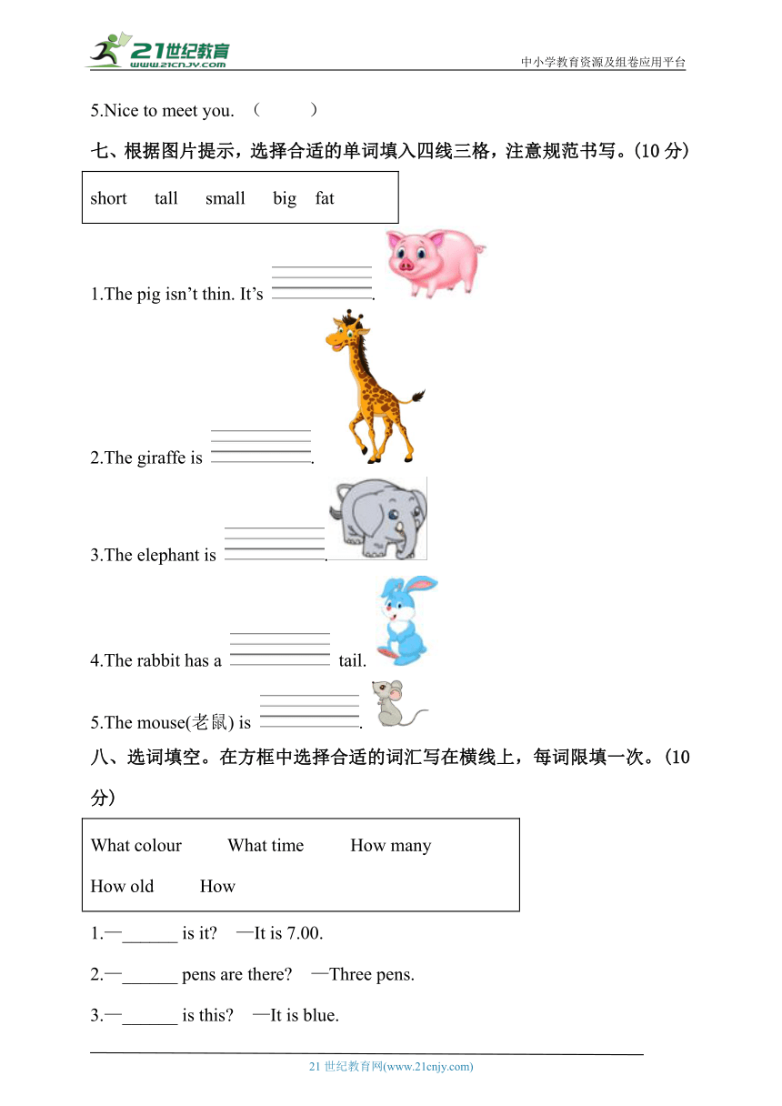 2023-2024学年河南省焦作市温县人教版PEP英语三年级下册期中学业水平测试模拟试题含答案