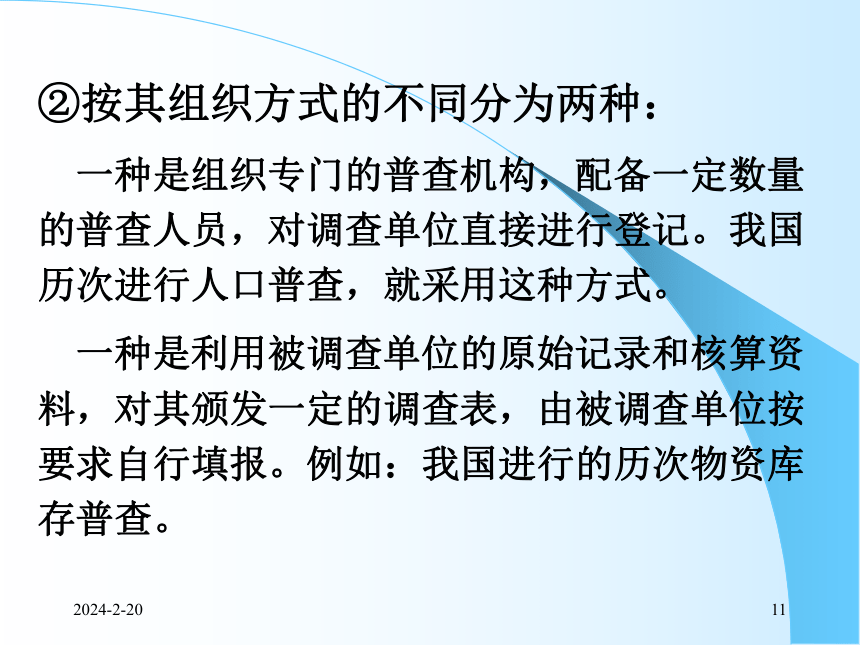 2统计调查 课件(共53张PPT)- 《统计学理论与实务》同步教学（人民邮电版）