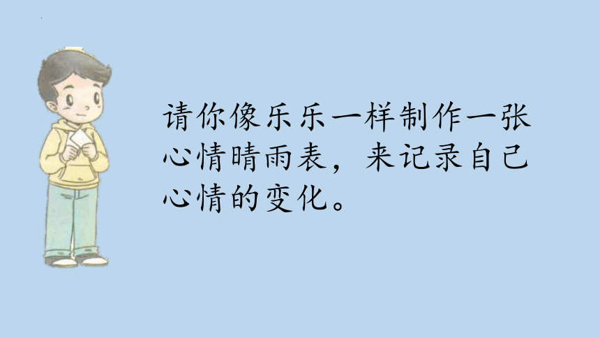 统编版道德与法治二年级下册1.2《 学做“快乐鸟”》课件（共24张PPT）