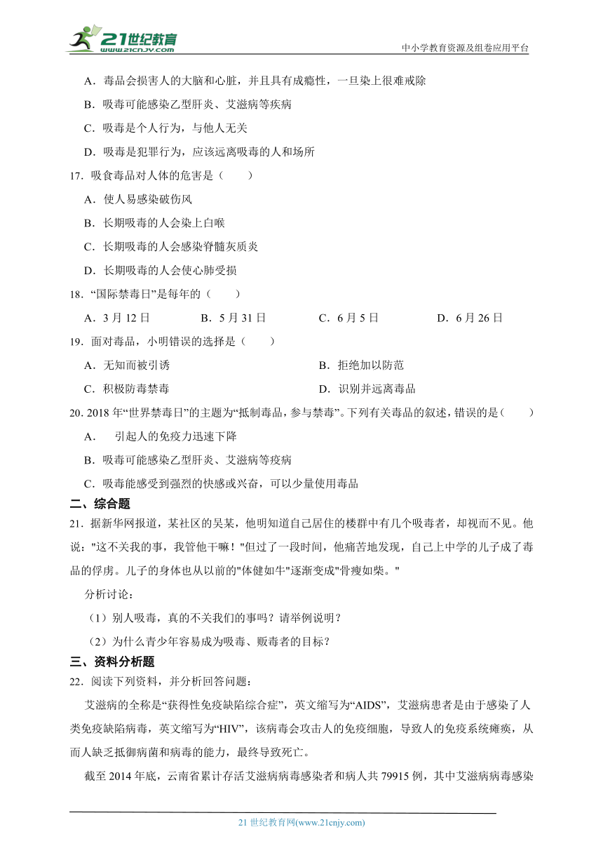 冀少版生物七年级下册一课一练2.7.3 拒绝毒品（含解析）