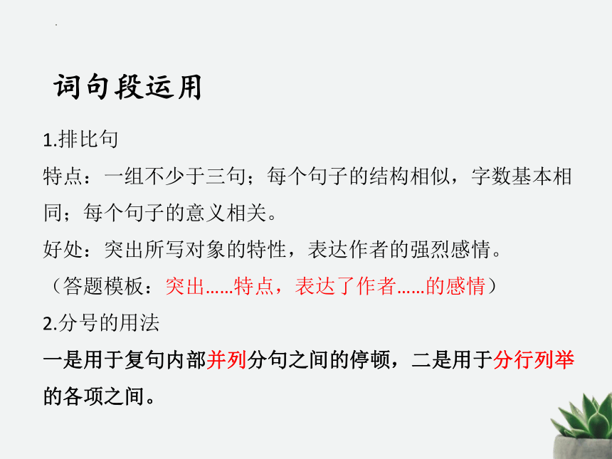 语文六年级上册期末重要知识点梳理课件(共47张PPT)