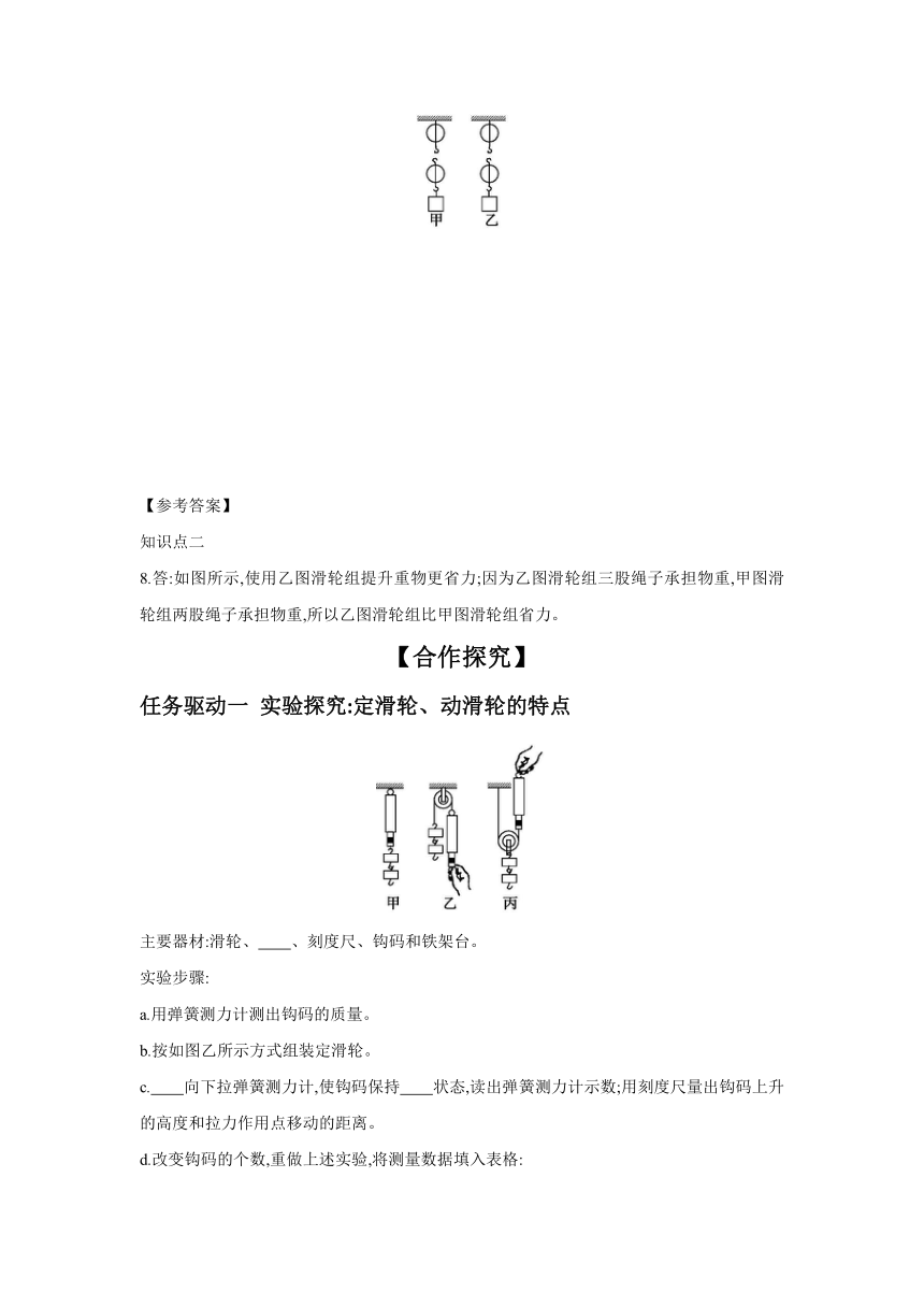 9.2 滑轮  （含答案）2023-2024学年北师大版物理八年级下学期