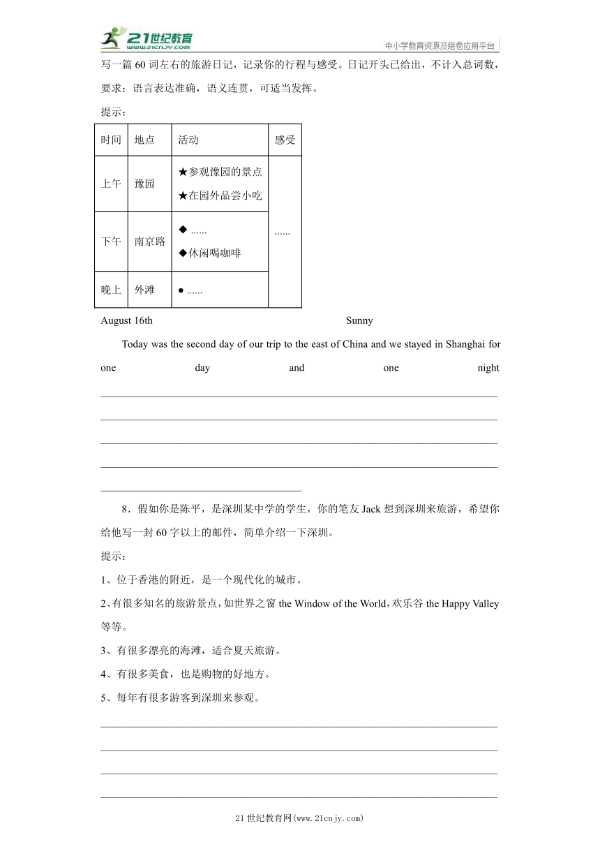 Unit 2 Travelling around the world 书面表达（含解析）牛津深圳版 七年级下册英语题型专项集训