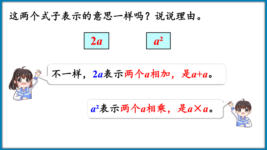 四年级下册数学北师大版第五单元5.2 字母表示数（用字母表示公式和运算律）课件(共26张PPT)