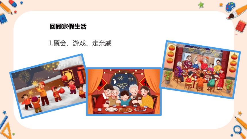 【小学班会课件】快乐奔赴新学期——开学第一课班会 课件(共21张PPT)