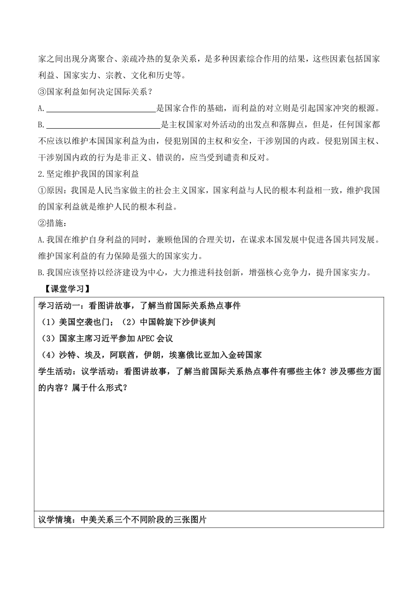 3.2国际关系  导学案 高二政治统编版选择性必修1