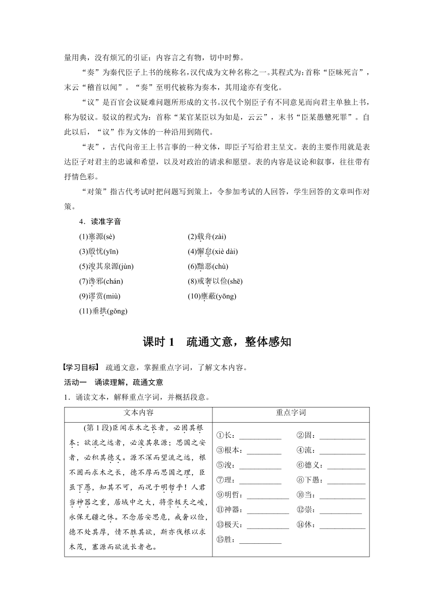 15.1《谏太宗十思疏 》学案（含答案）高中语文统编版必修下册