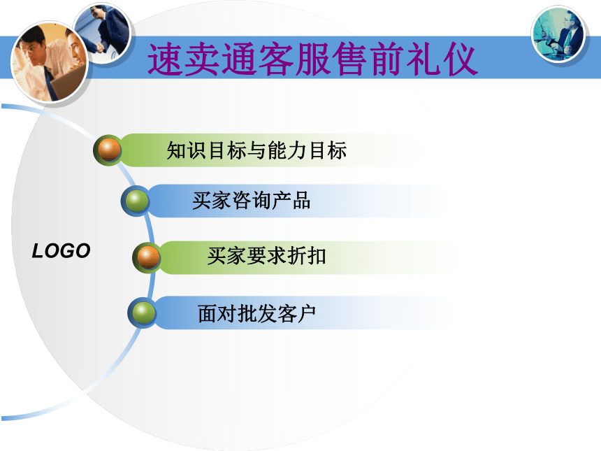 学习情景7-跨境电商沟通礼仪 课件(共39张PPT) -《国际商务礼仪》同步教学（电子工业版）