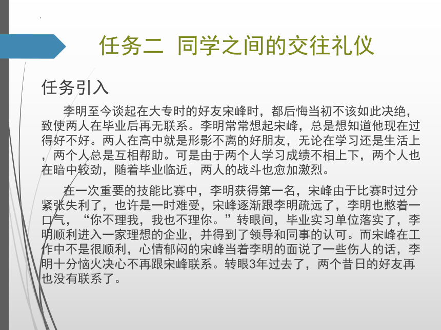 项目六 校园礼仪  课件(共33张PPT) -《商务礼仪》同步教学（人民邮电版）